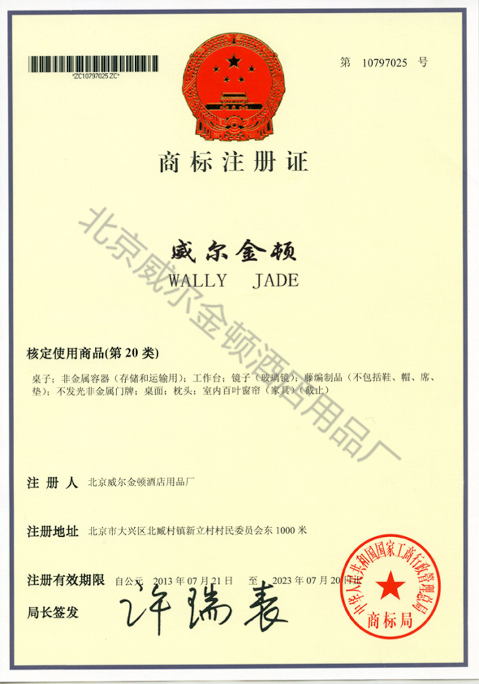 商标注册证960_副本.jpg